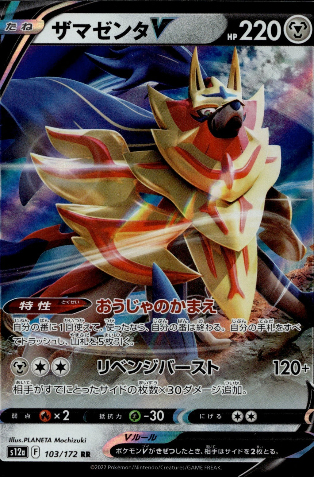 Zamazenta V Holo Double Rare S12a: VSTAR Universe 103/172 NM