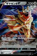 Zamazenta V Holo Double Rare S12a: VSTAR Universe 103/172 NM