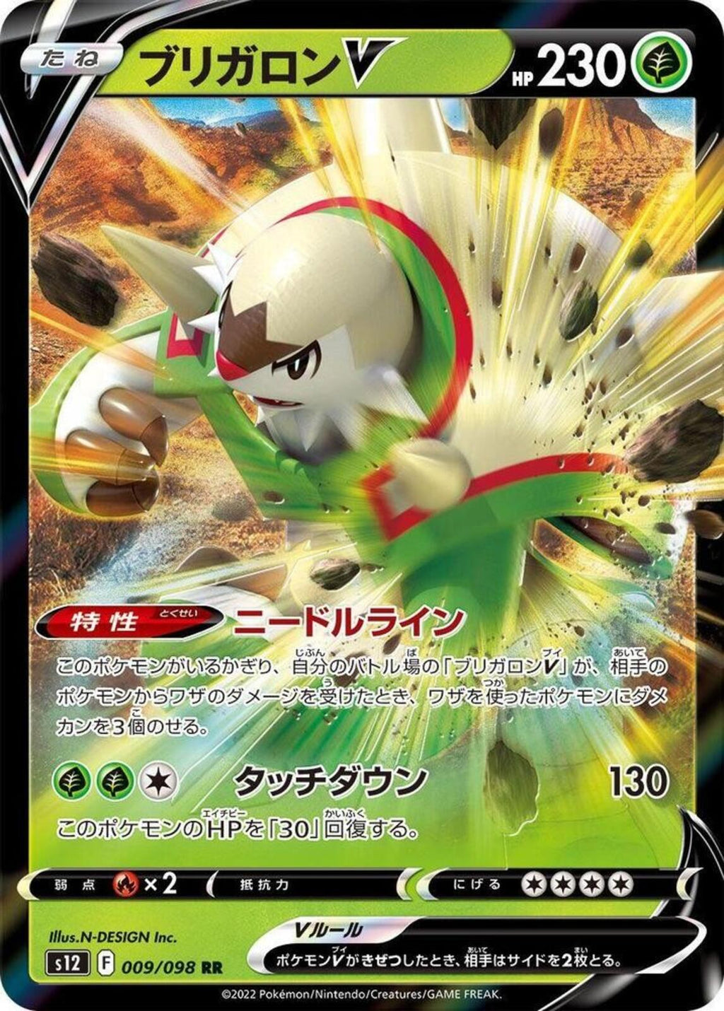 Chesnaught V Holo Double Rare S12: Paradigm Trigger 009/098 NM