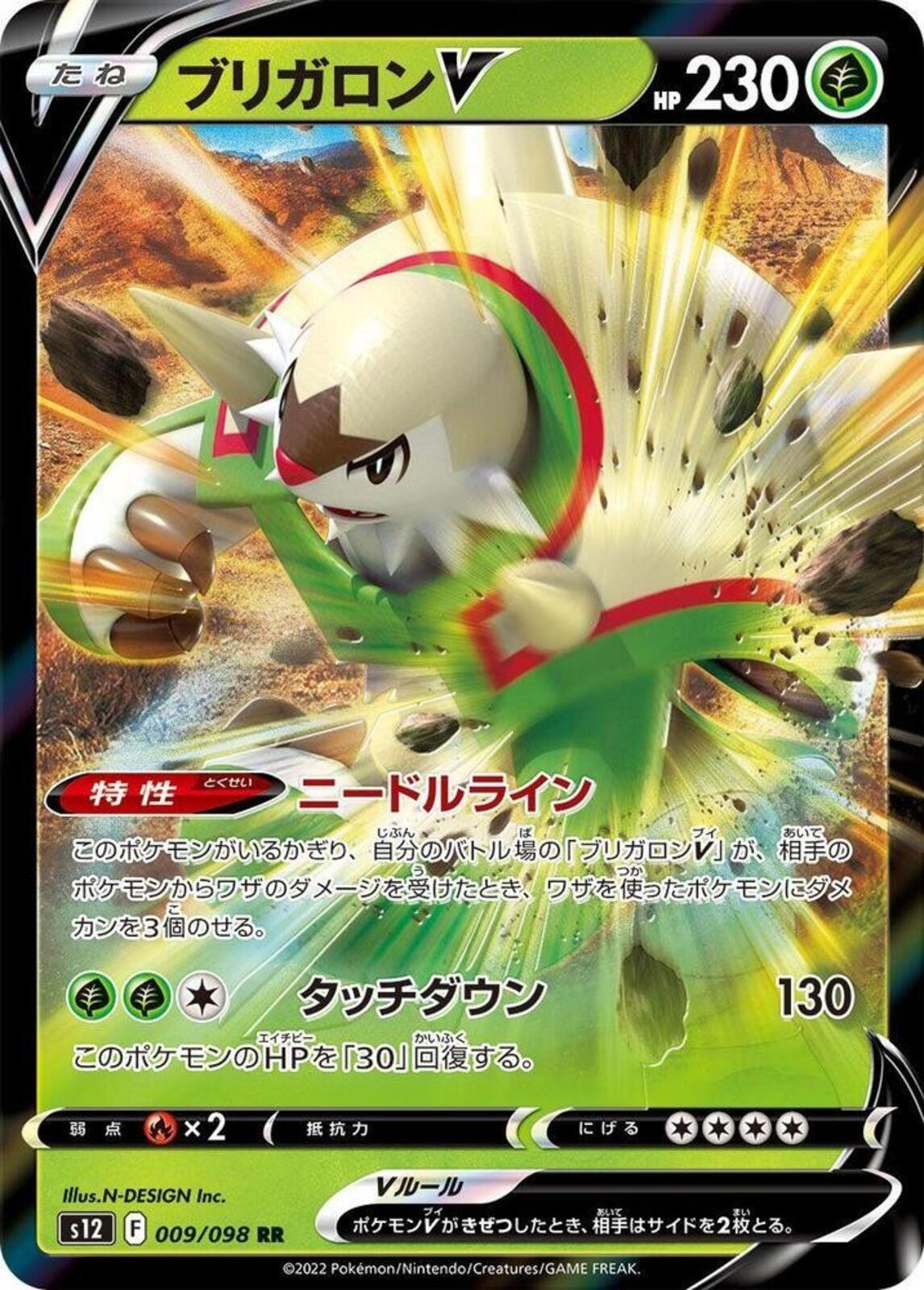 Chesnaught V Holo Double Rare S12: Paradigm Trigger 009/098 NM