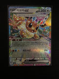 Pokémon Korean Eevee ex Full Art Holo Trading Card