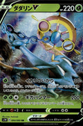 Dhelmise V - Holo Double Rare S1W: Sword 004/060 LP