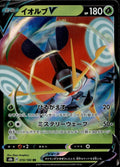 Orbeetle V - Holo Double Rare S8b: VMAX Climax 010/184 LP