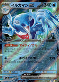 Palafin ex - Holo Double Rare SV8a: Terastal Fest ex 046/187 LP