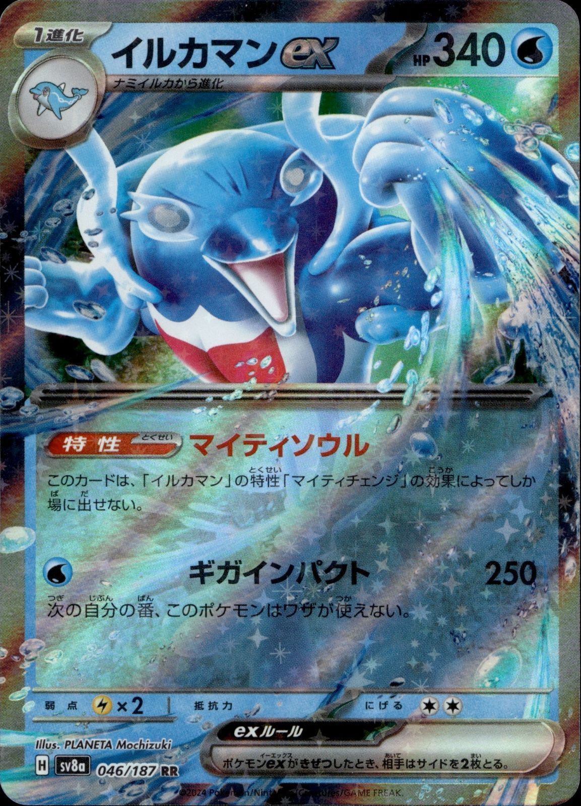 Palafin ex - Holo Double Rare SV8a: Terastal Fest ex 046/187 LP