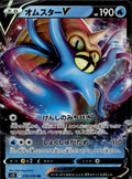 Omastar V - Holo Double Rare S12: Paradigm Trigger 018/098 LP