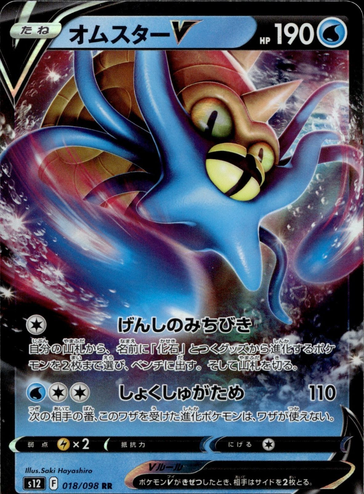 Omastar V - Holo Double Rare S12: Paradigm Trigger 018/098 LP