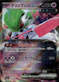 Iron Valiant ex - Holo Double Rare SV8a: Terastal Fest ex 074/187 LP