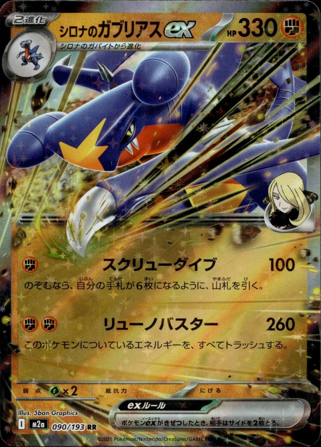 Cynthia's Garchomp ex Common Start Deck 100 Battle Collection 378/742 NM